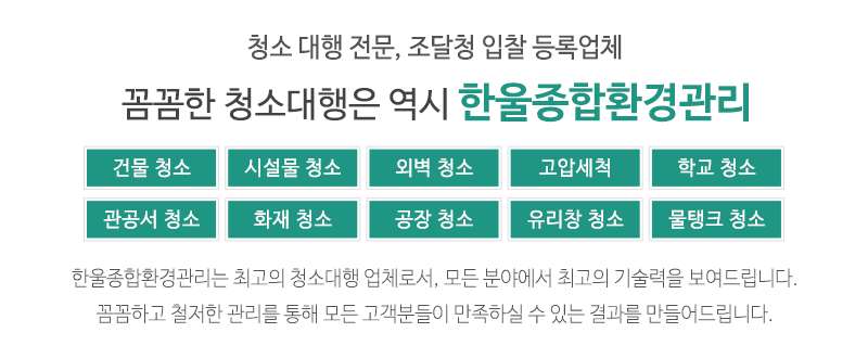 한울종합환경관리_메인문구_내용