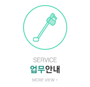 한울종합환경관리_메인중간_업무안내