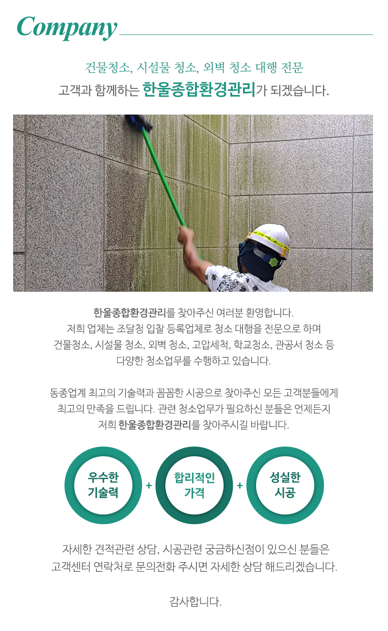 한울종합환경관리_내용