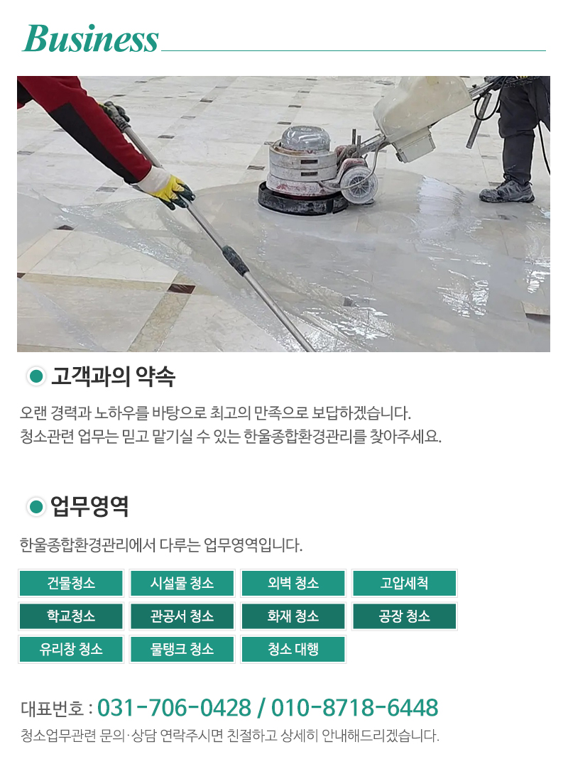 한울종합환경관리_내용