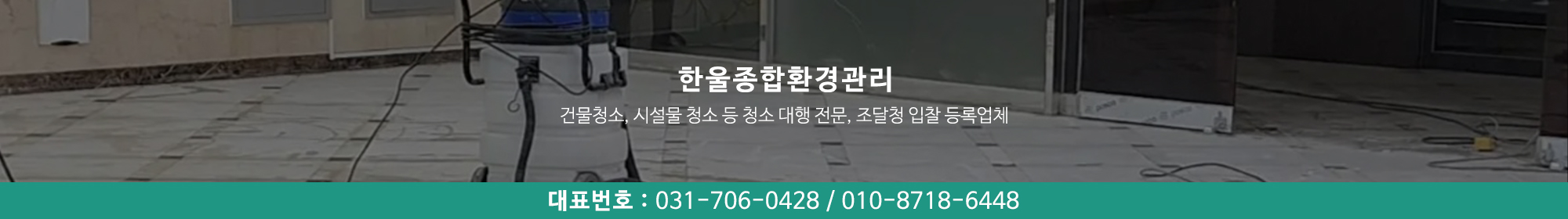한울종합환경관리_공통상단