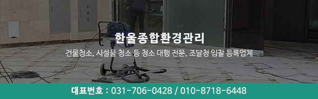 한울종합환경관리_모바일